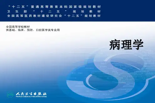 炎症 病理学 第九版 课件