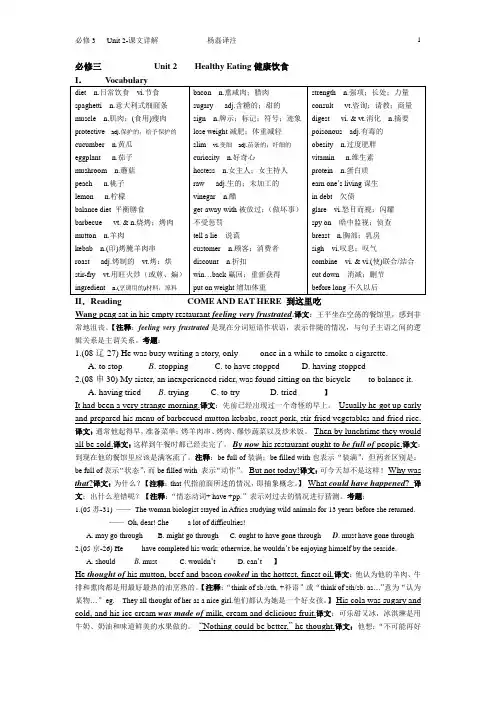 (完整版)高中英语必修三-课文详解Book3-unit2