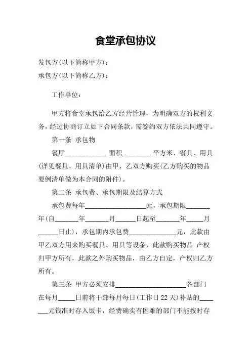 机关食堂承包协议(全)