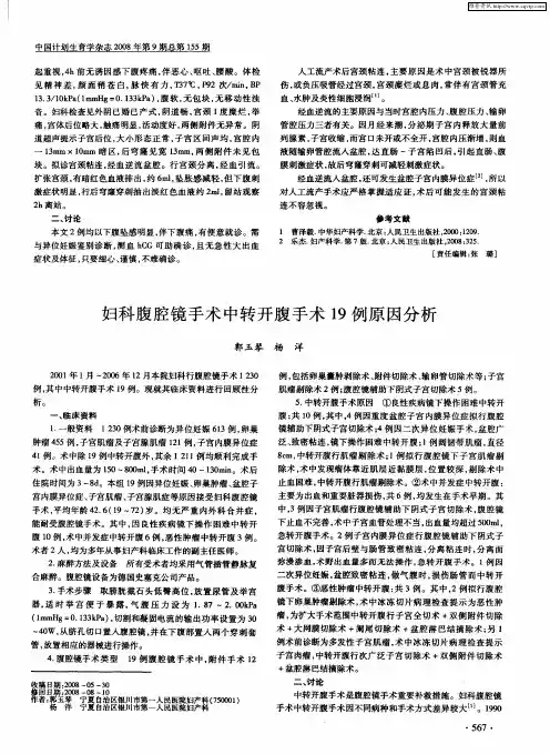 妇科腹腔镜手术中转开腹手术19例原因分析