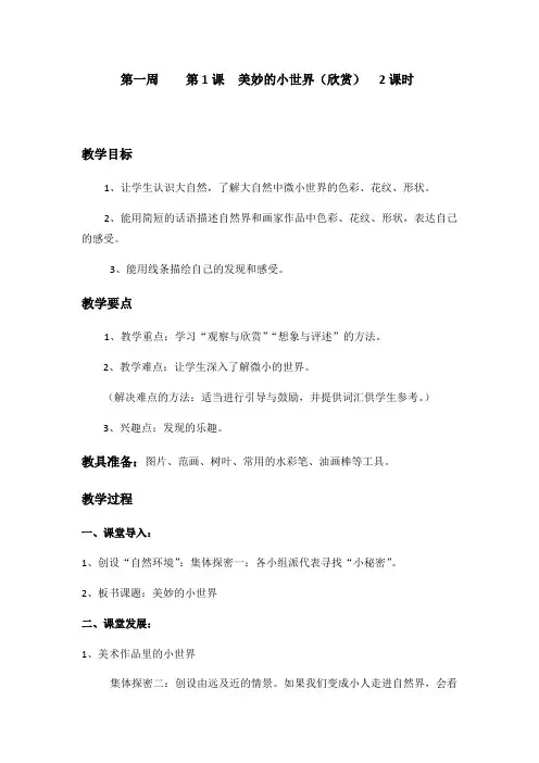 岭南版一年级美术教案