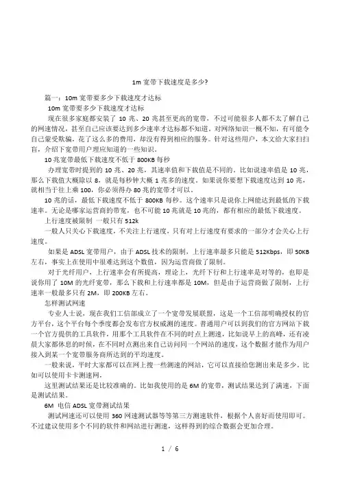 1m宽带下载速度是多少-