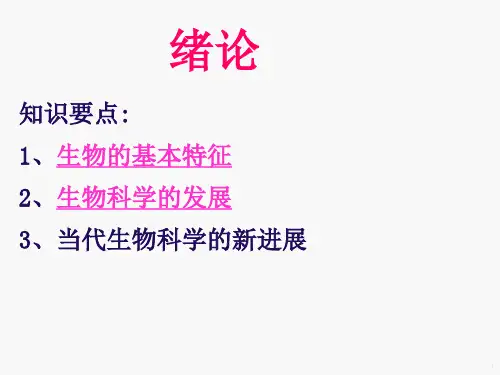生命的物质基础和结构基础