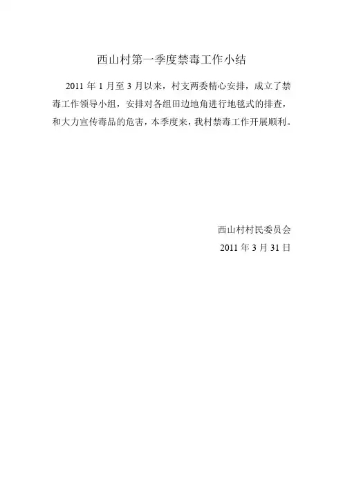 禁毒工作小结