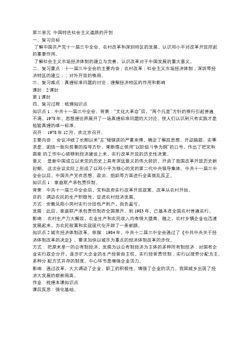 中国特色社会主义道路的开创