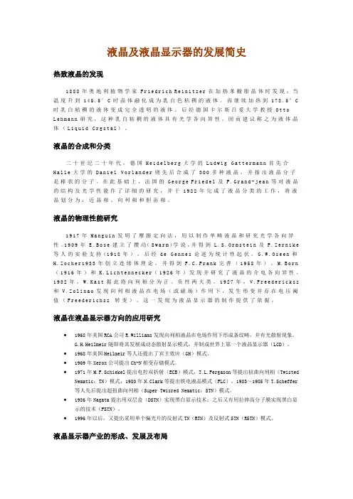 LCD发展简史要点