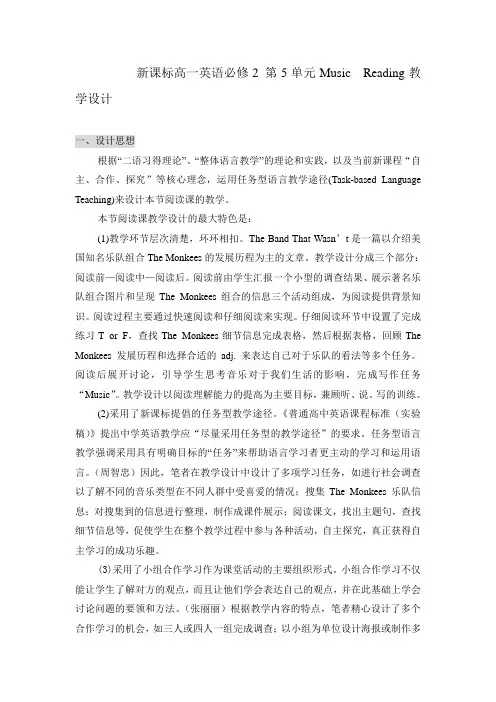 必修2 Unit5Music-Reading教学设计