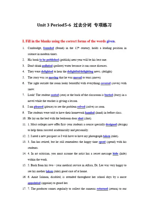 2020年 高二英语 人教新课标 选修8 Unit 3 Period 5-6 Grammar 过去分词 巩固练习 专项训练题 答案