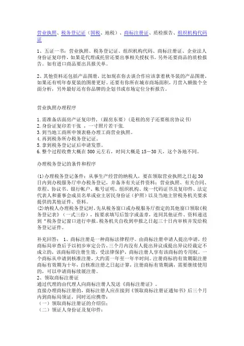 进驻商场五证一书及办理流程