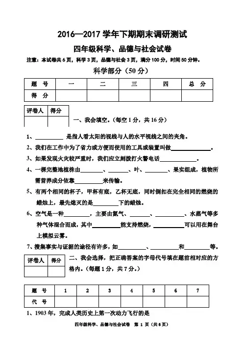 2016-2017学年下期期末测试四年级科学试卷