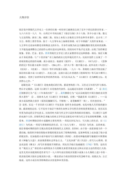 徐许评价