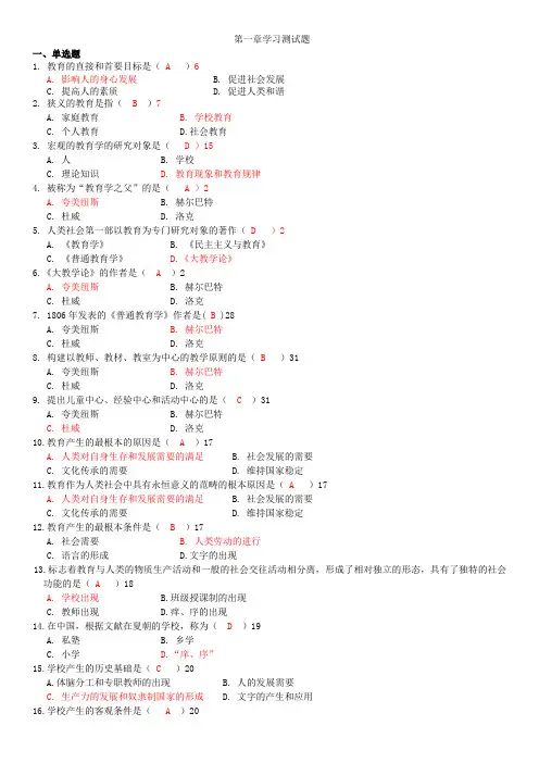 现代教育学(扈中平)练习题
