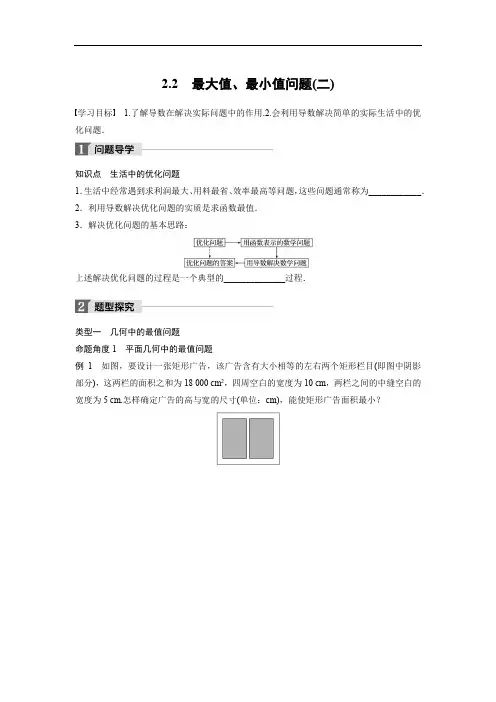 2018版高中数学北师大版选修1-1学案：第四章 2-2 最大