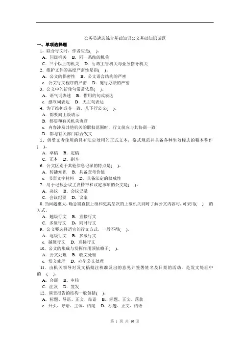 公务员遴选综合基础知识公文基础知识试题
