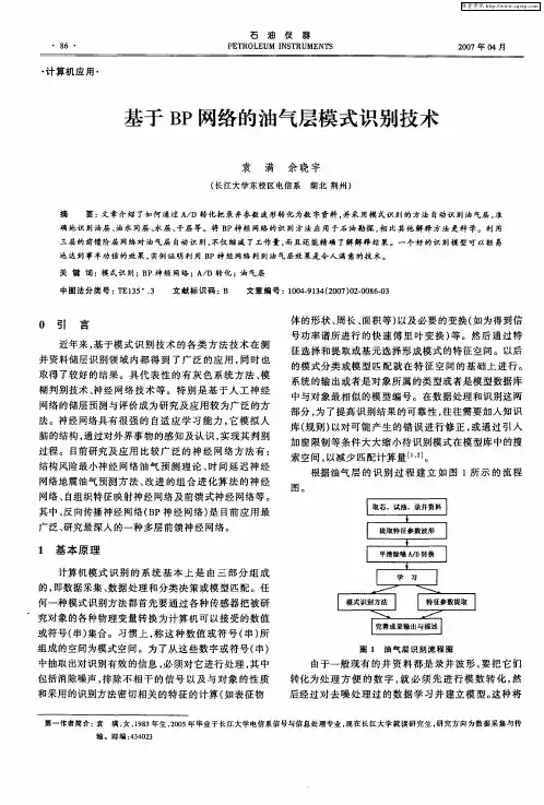 基于BP网络的油气层模式识别技术