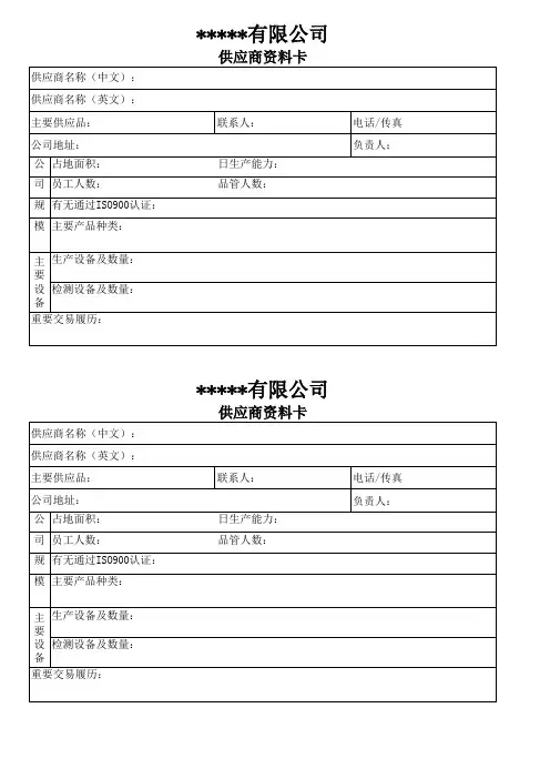 供应商资料卡