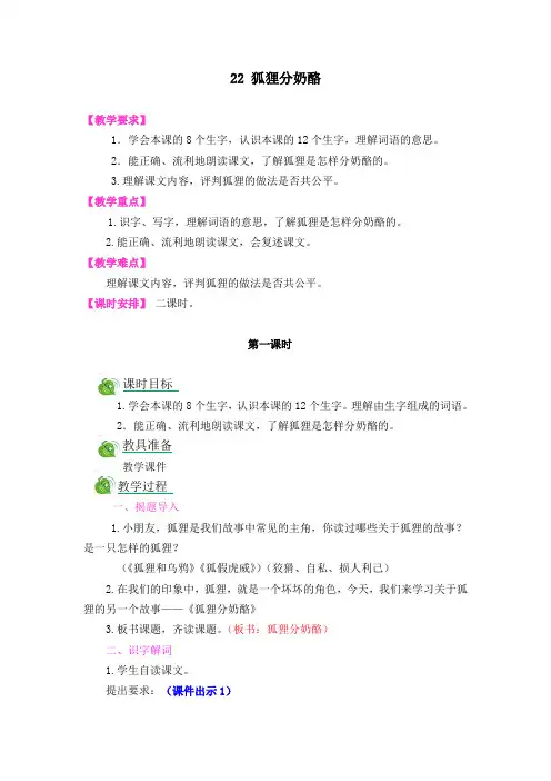 人教版语文二年级上册(2017部编)22狐狸分奶酪 精品教案