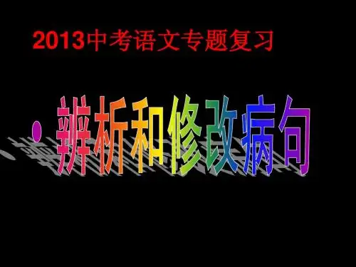 修改病句
