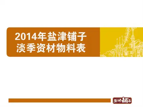 盐津铺子广告图