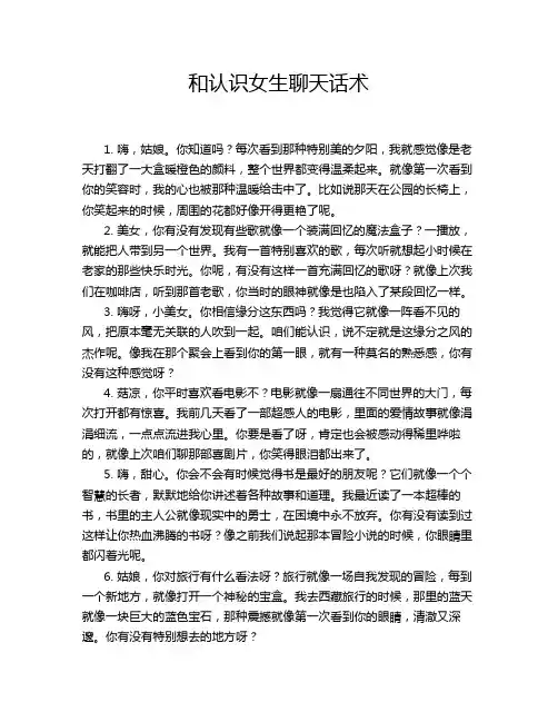 和认识女生聊天话术