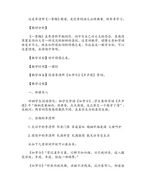 李清照《一剪梅》教案