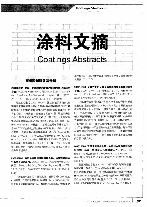 丙烯酸树脂树脂及其涂料