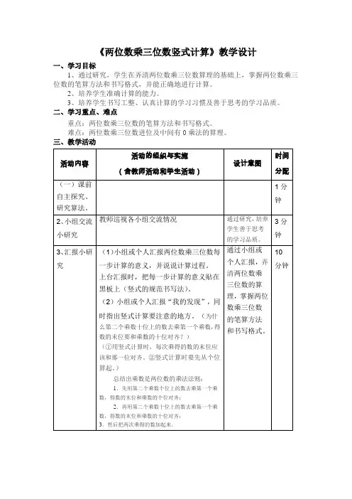 两位数乘三位数竖式计算