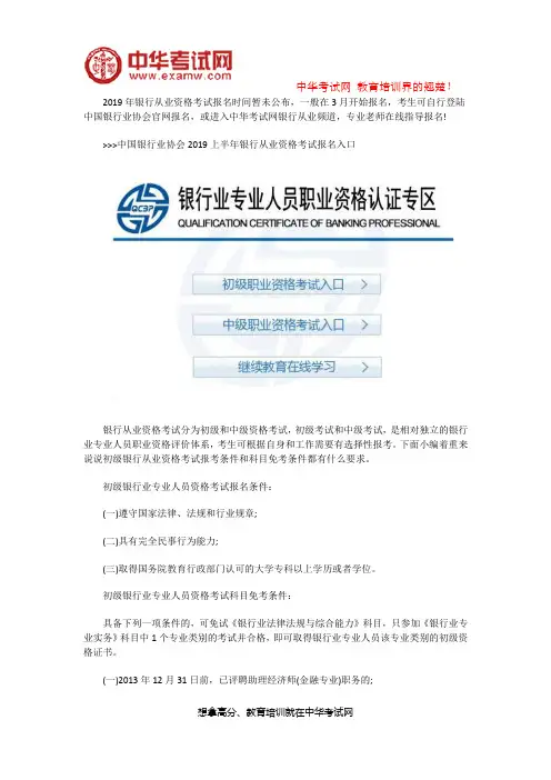 2019年下半年银行从业资格考试报名入口