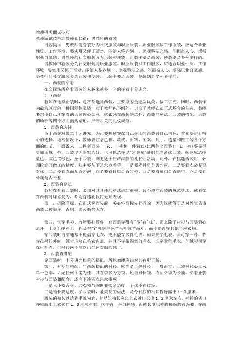 教师面试技巧之教师礼仪篇：男教师的着装