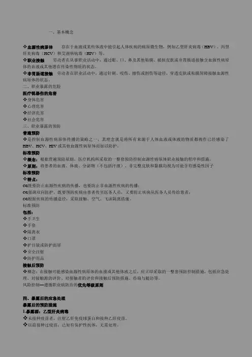 医务人员职业暴露及防护