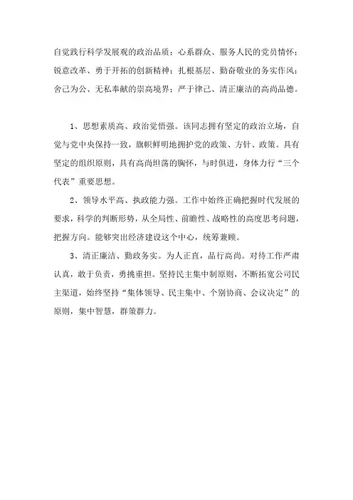 思想政治评语