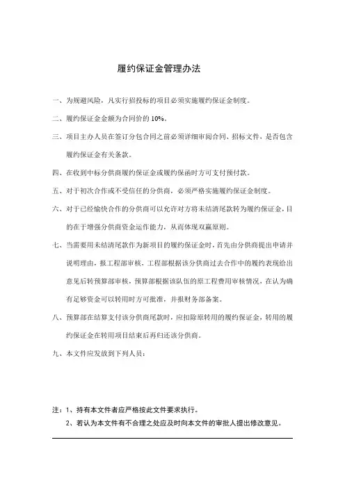 履约保证金管理办法