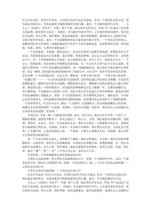 文明礼仪在我心中演讲稿