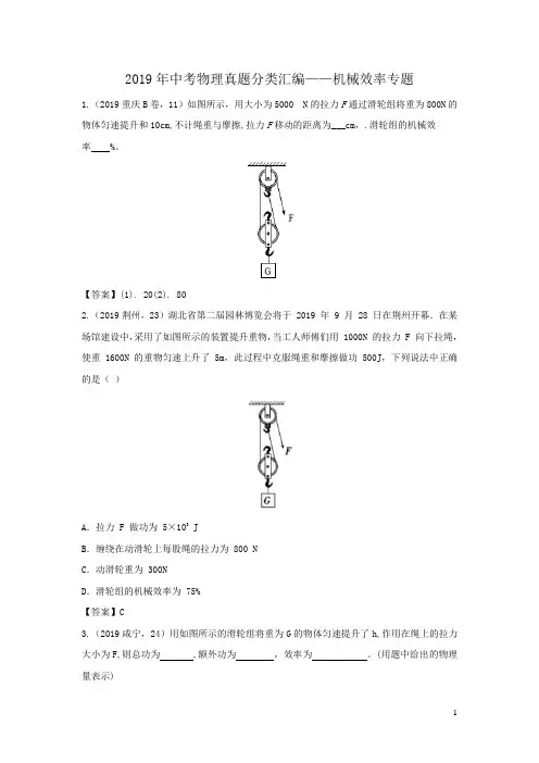 2019年中考物理真题分类汇编——机械效率专题