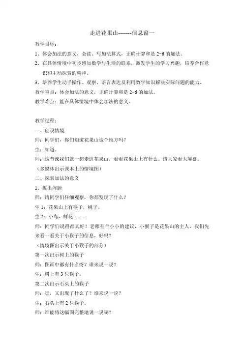 走进花果山修改后教案 2
