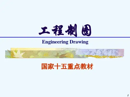 03-画法几何及工程制图-第3章-投影变换