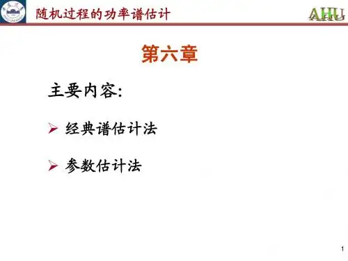 随机信号处理第六章