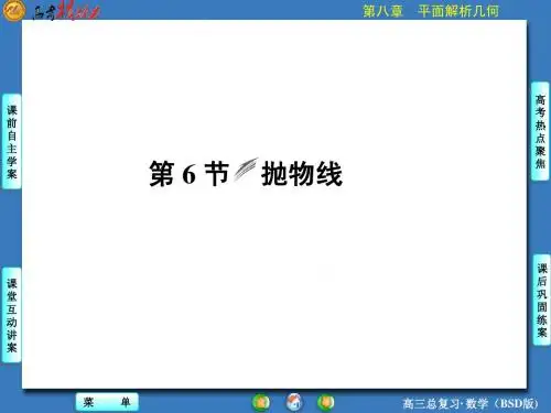 8-6高中数学核动力