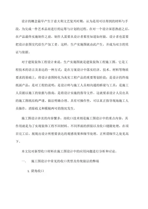 建筑装饰设计中级职称职称论文 2