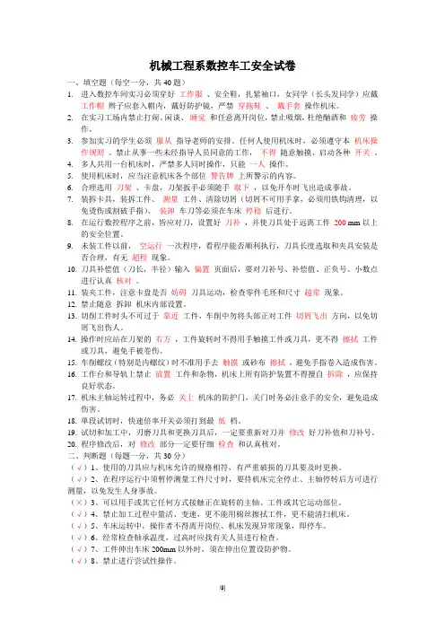 数控车工安全试卷及答案