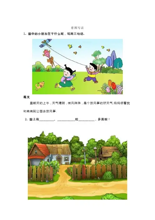 一年级看图写话训练(含范文)