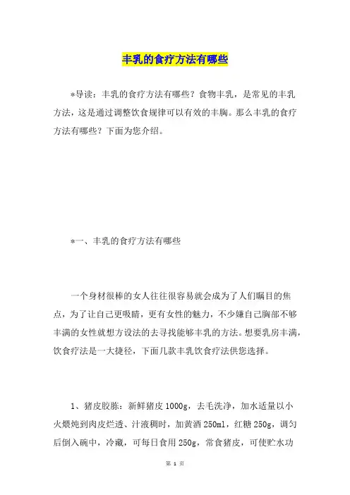 丰乳的食疗方法有哪些