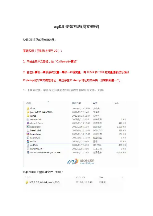 ug8.5安装方法完美版(图文教程)