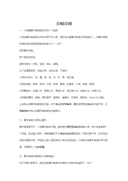 介绍介词