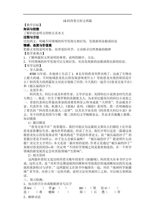 18.阿西莫夫短文两篇(导学案)