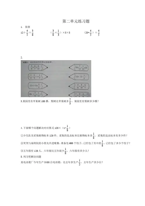 北师大版数学六年级上册第二单元练习题