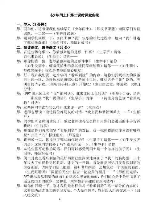 《少年闰土》第二课时课堂实录