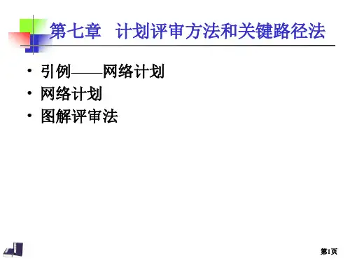 关键路径方法制作全解