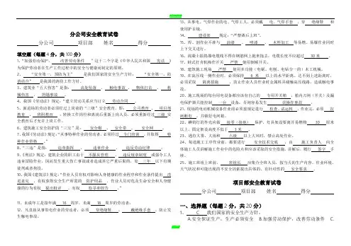 施工企业三级安全教育试卷及答案