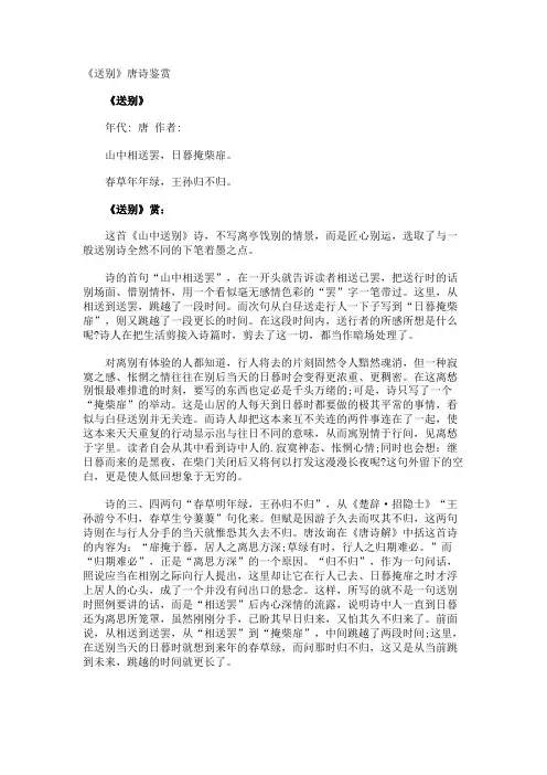 《送别》唐诗鉴赏